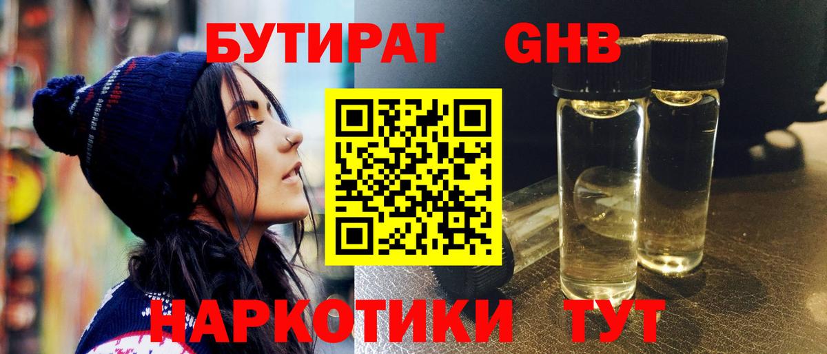 БУТИРАТ  Бутират оксибутират  Вход с VPN  Артём 