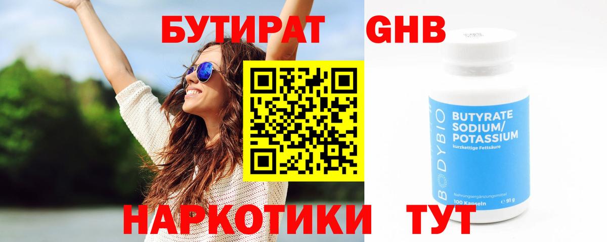 Бутират 1.4BDO Артём