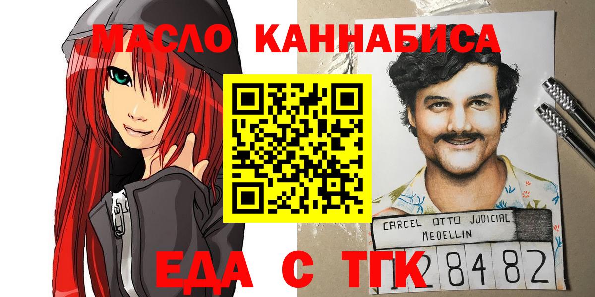 Артём  Еда ТГК конопля  Вход с VPN 