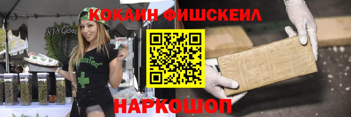 КОКАИН FishScale Артём