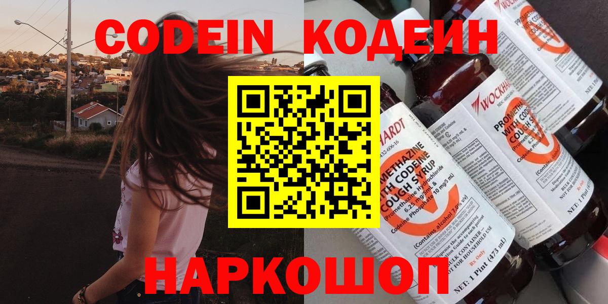 Кодеин Purple Drank  Вход с VPN  Артём  Кодеин напиток Lean (лин) 
